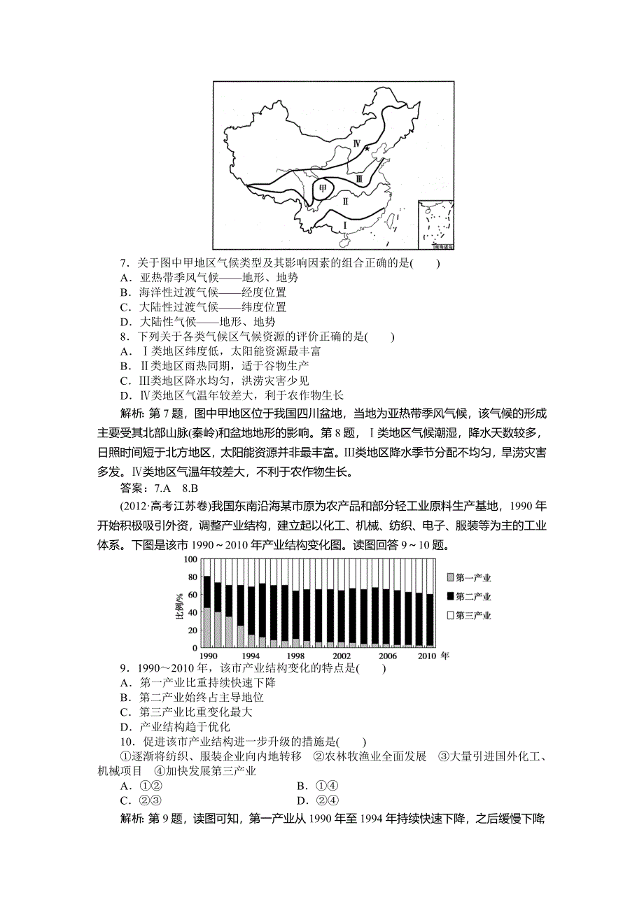 《优化方案》2015高考地理一轮复习能力提升：第25讲　地理环境对区域发展的影响.doc_第3页