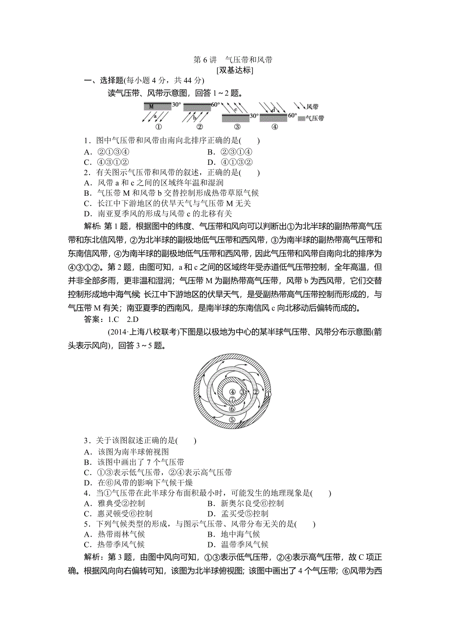 《优化方案》2015高考地理一轮复习双基达标：第6讲　气压带和风带.doc_第1页