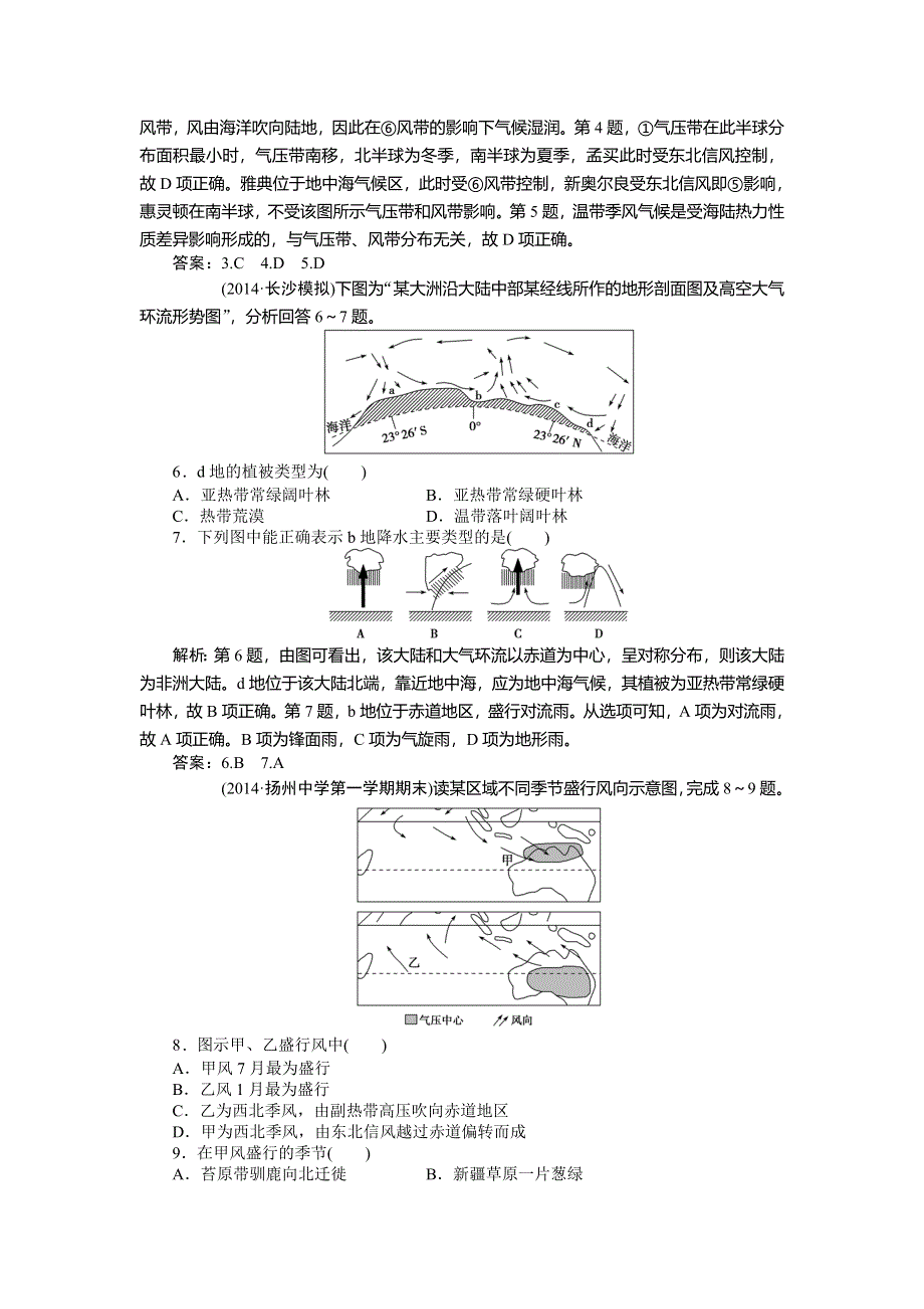 《优化方案》2015高考地理一轮复习双基达标：第6讲　气压带和风带.doc_第2页