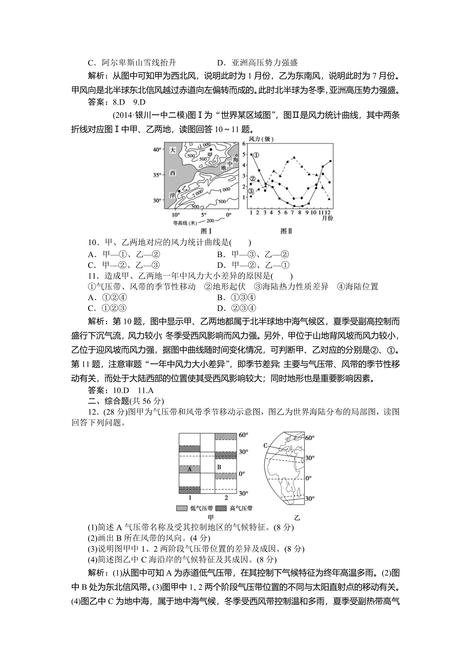 《优化方案》2015高考地理一轮复习双基达标：第6讲　气压带和风带.doc_第3页