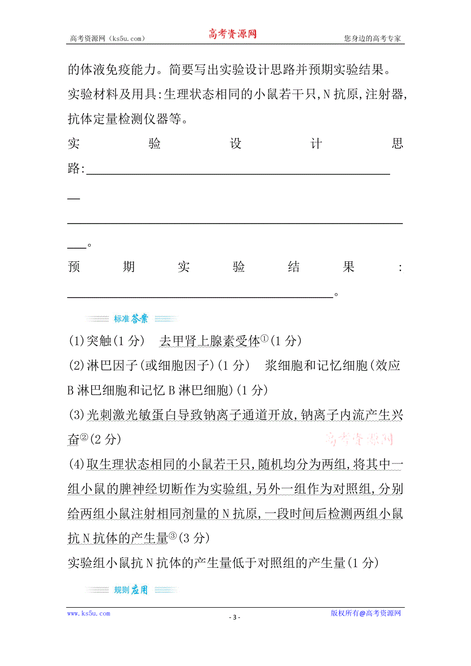 2021届新高考生物山东专用二轮考前复习学案：第四篇 类型3 稳态调节类 WORD版含解析.doc_第3页