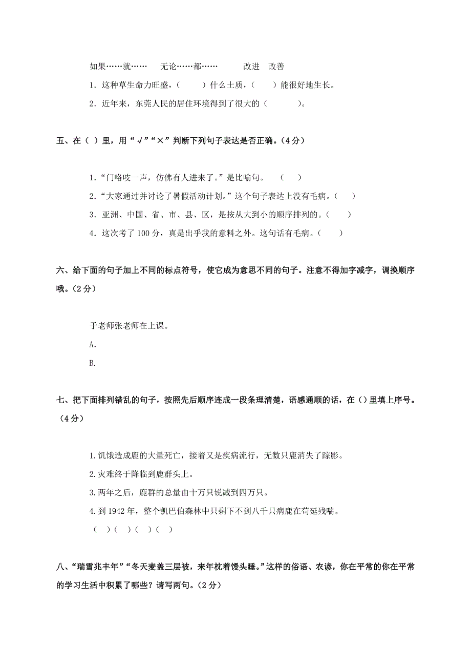 人教版六年级语文上册第6单元试题3.doc_第2页