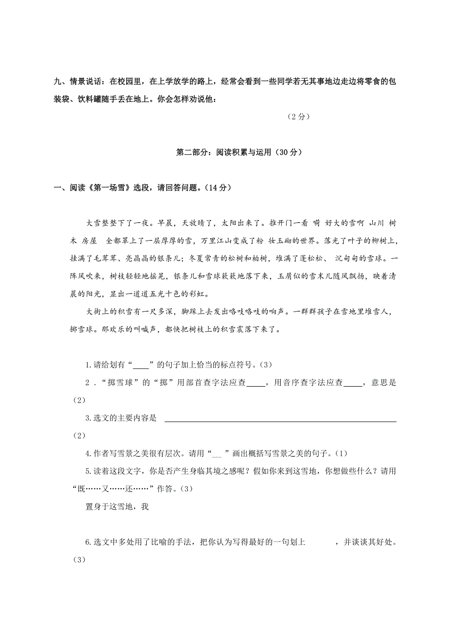 人教版六年级语文上册第6单元试题3.doc_第3页