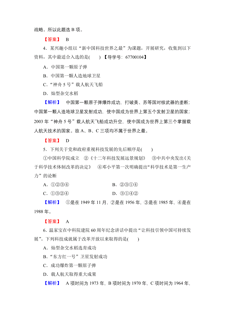 2016-2017学年高中历史人民版必修3学业分层测评16 科学技术的发展与成就 WORD版含解析.doc_第2页