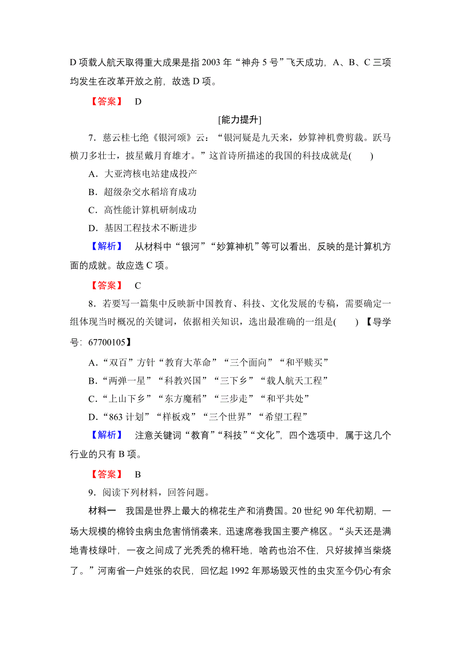 2016-2017学年高中历史人民版必修3学业分层测评16 科学技术的发展与成就 WORD版含解析.doc_第3页