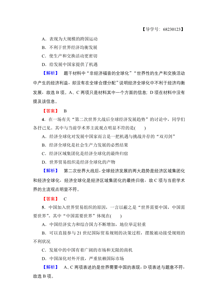 2016-2017学年高中历史人民版必修2学业分层测评26 经济全球化的世界 WORD版含解析.doc_第2页