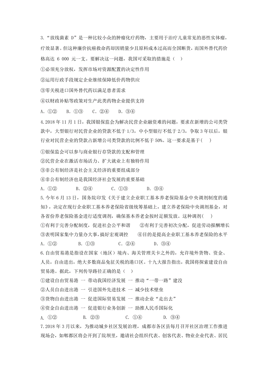 山东省临沂市蒙阴县实验中学2019届高三上学期第二次月考（12月）政治试题 WORD版含答案.doc_第2页