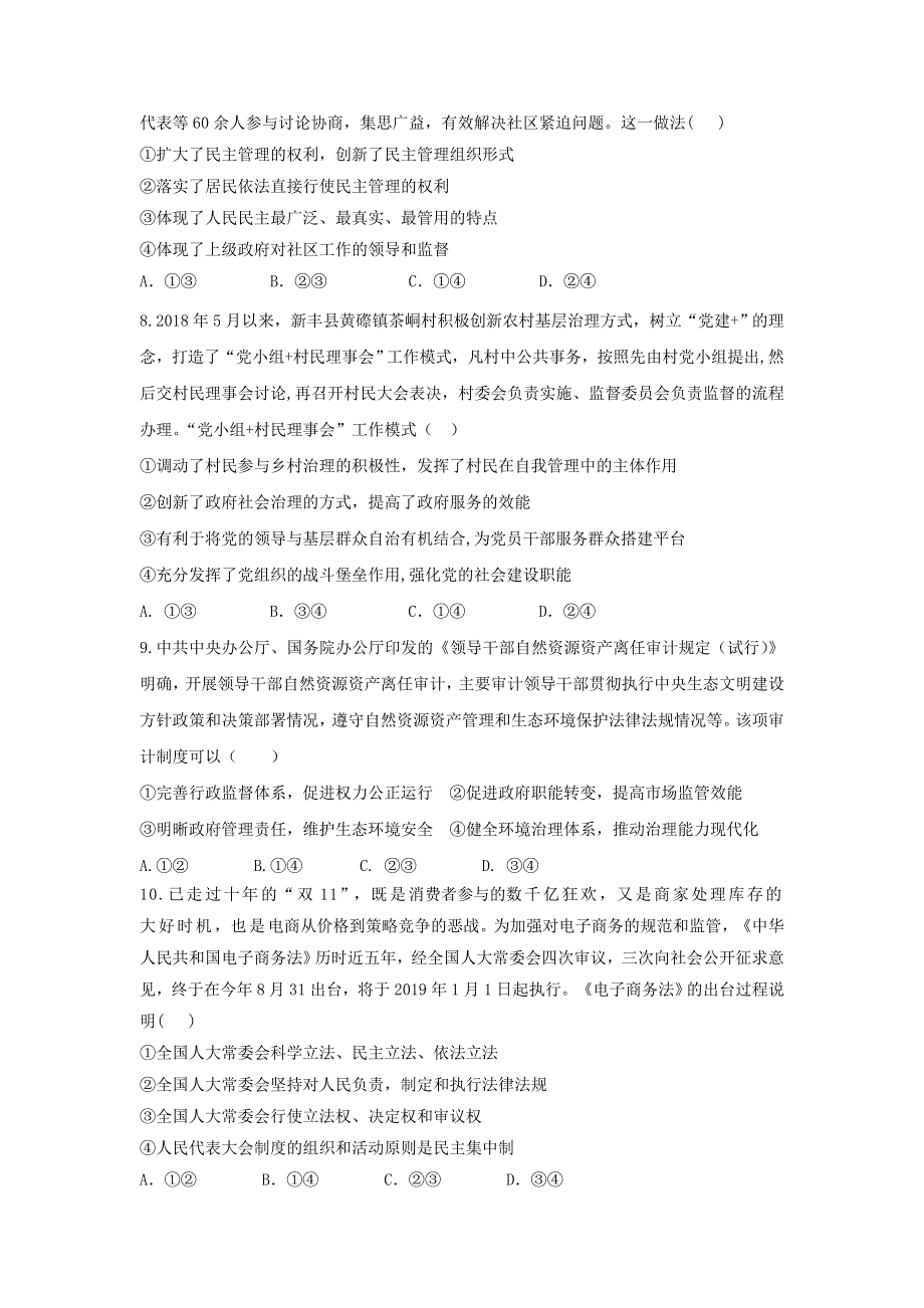 山东省临沂市蒙阴县实验中学2019届高三上学期第二次月考（12月）政治试题 WORD版含答案.doc_第3页