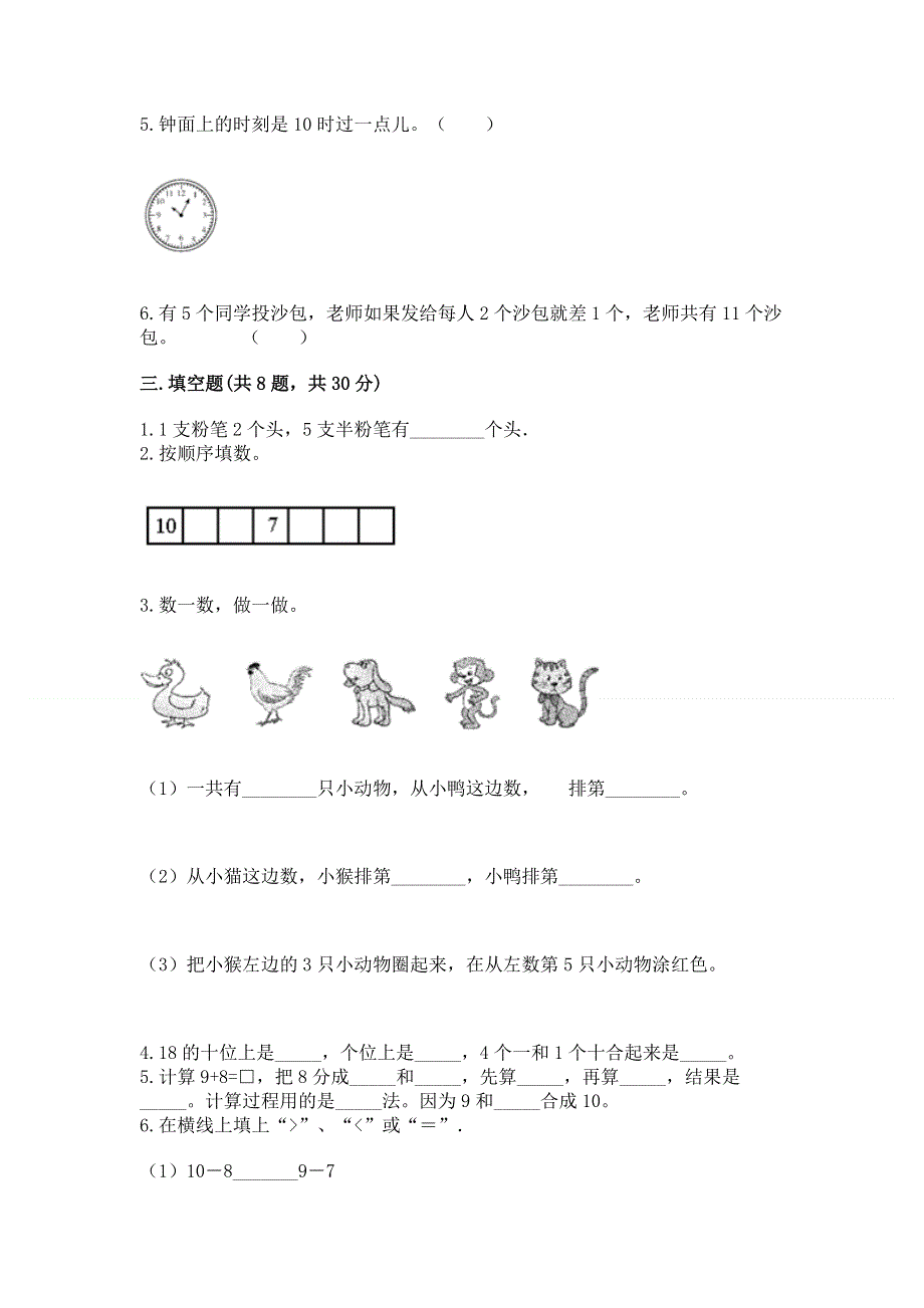 人教版一年级上册数学 期末测试卷（有一套）.docx_第2页