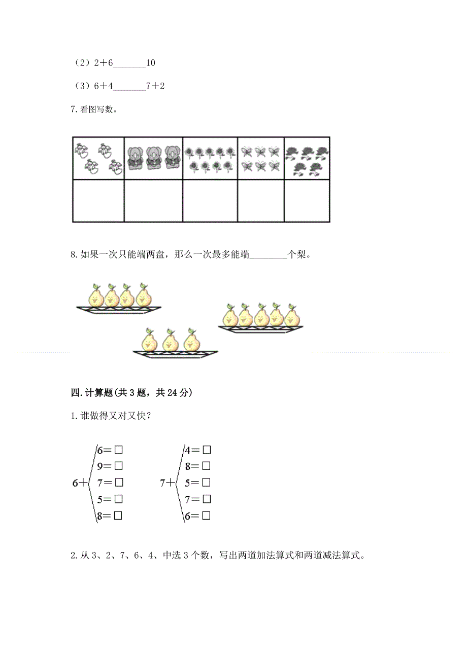 人教版一年级上册数学 期末测试卷（有一套）.docx_第3页