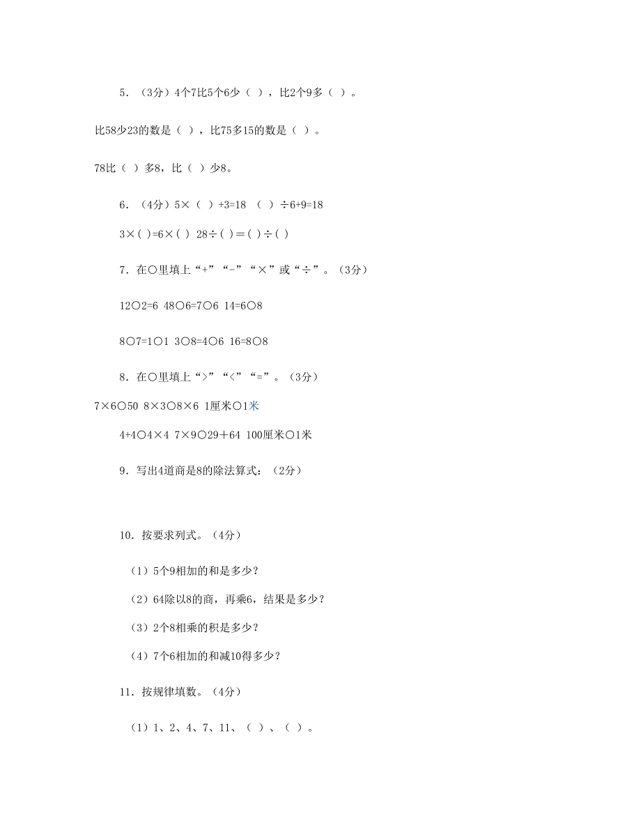 二年级数学上学期期末试题 苏教版.doc_第2页