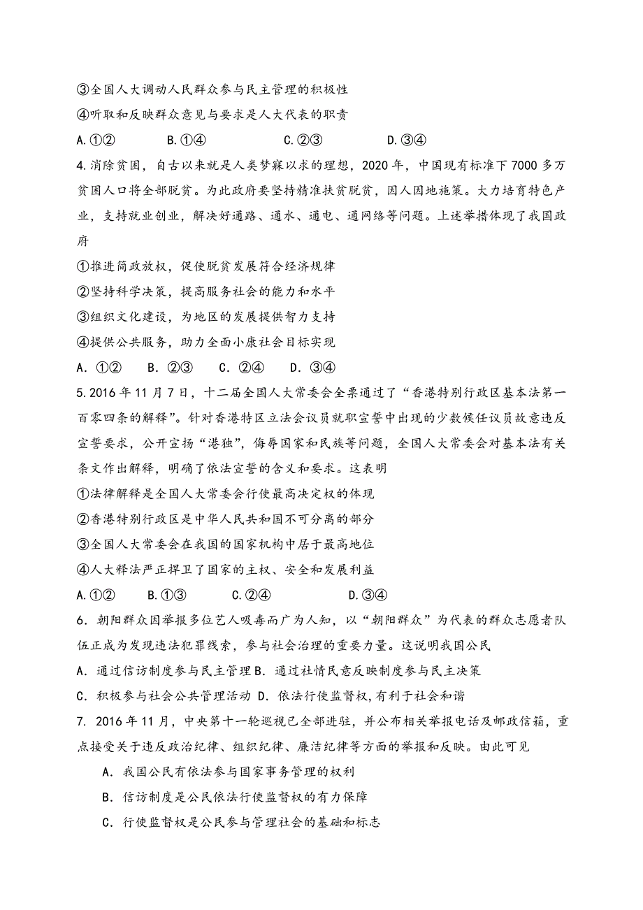 四川省成都市盐道街中学2016-2017学年高一下学期期中考试政治试题 WORD版含答案.doc_第2页