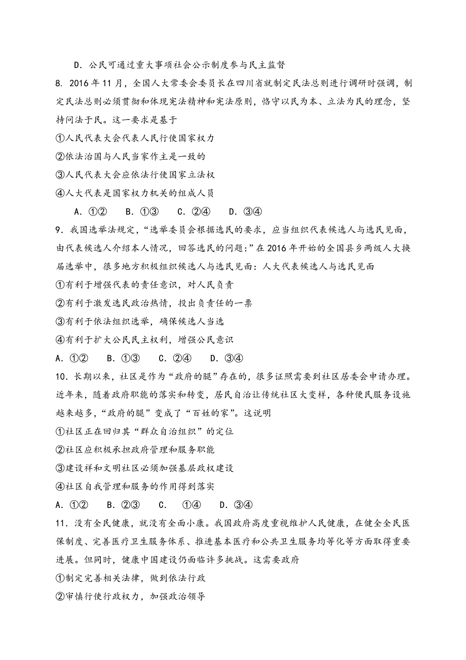 四川省成都市盐道街中学2016-2017学年高一下学期期中考试政治试题 WORD版含答案.doc_第3页