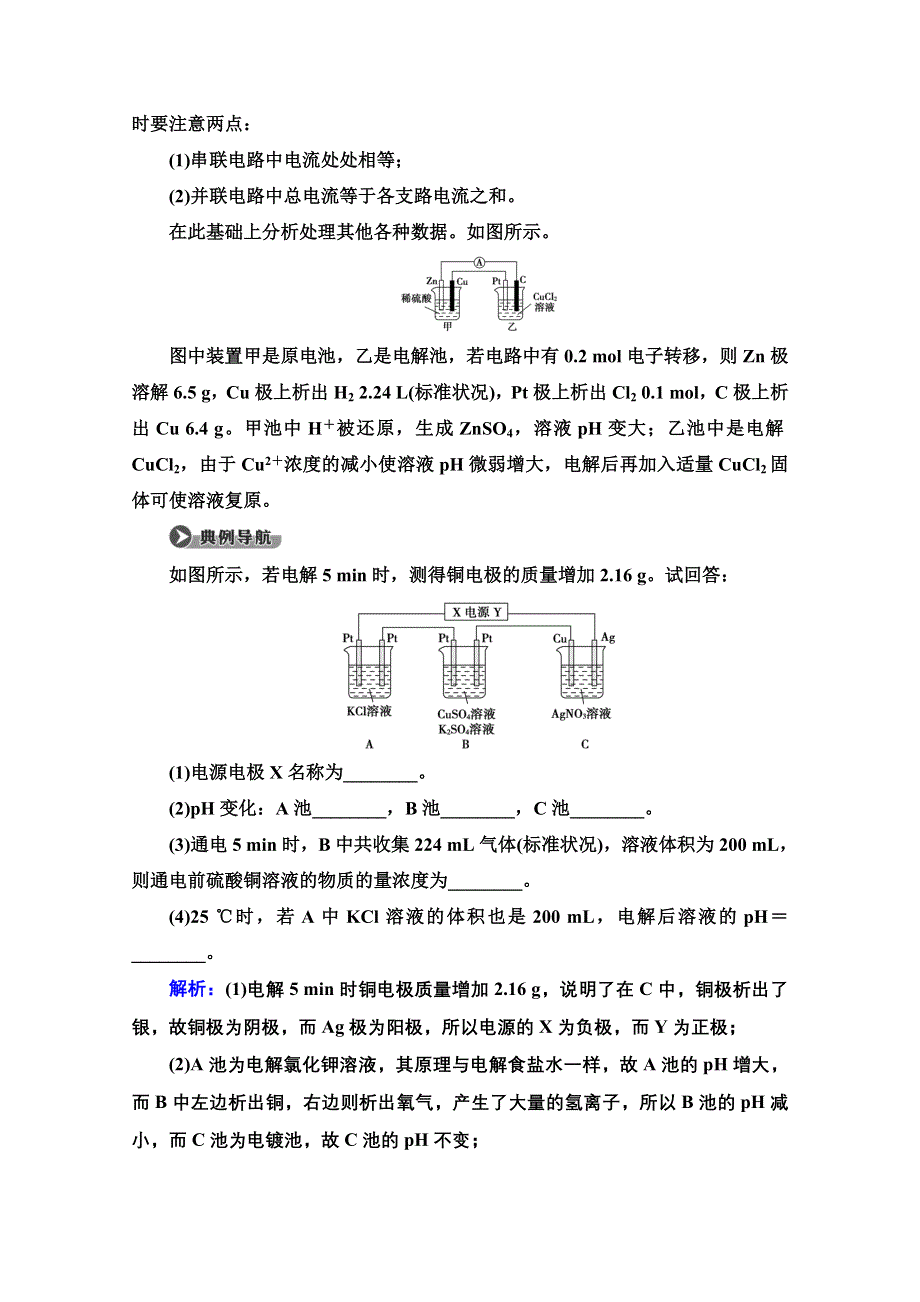 2020-2021学年化学苏教版选修4教师用书：专题1 第2单元 系列微专题1：原电池和电解池的综合应用 WORD版含解析.doc_第2页