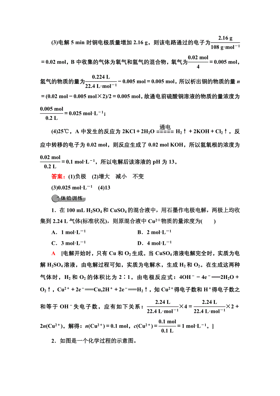 2020-2021学年化学苏教版选修4教师用书：专题1 第2单元 系列微专题1：原电池和电解池的综合应用 WORD版含解析.doc_第3页