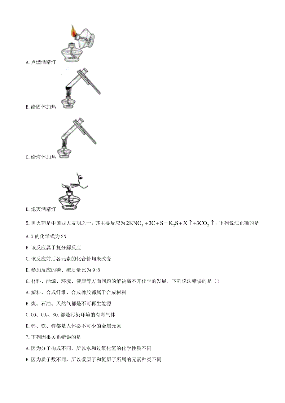 吉林省长春市2020年中考化学真题试题.docx_第2页