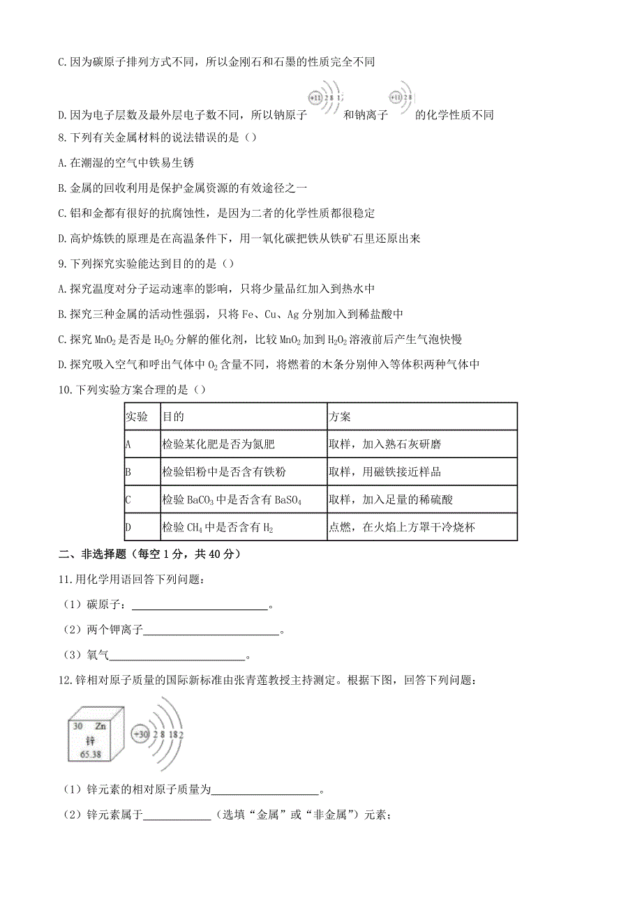 吉林省长春市2020年中考化学真题试题.docx_第3页