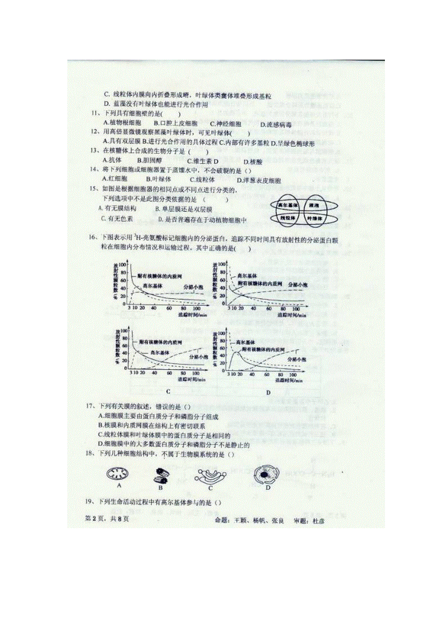 四川省成都市石室中学2011-2012学年高一上学期期中考试生物试题（扫描版）.doc_第2页