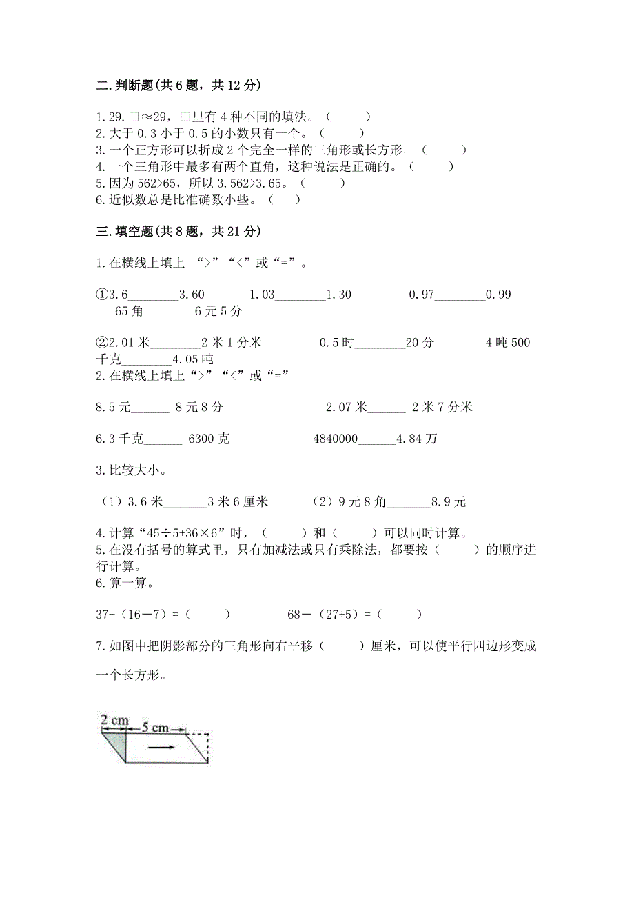 人教版 四年级下册数学 期末测试卷带答案（综合卷）.docx_第2页