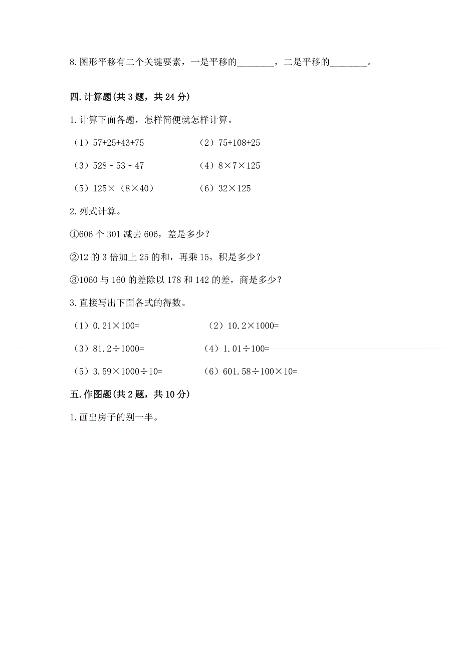 人教版 四年级下册数学 期末测试卷带答案（综合卷）.docx_第3页