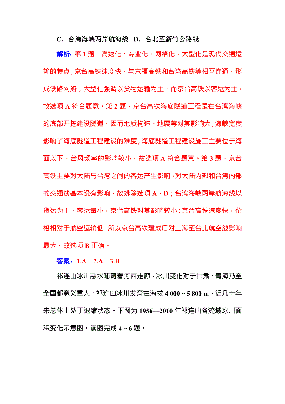 2018年高考地理二轮复习检测：精准仿真强化训练（二） WORD版含解析.doc_第2页