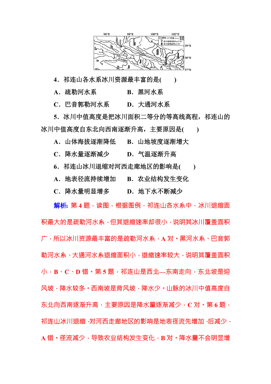 2018年高考地理二轮复习检测：精准仿真强化训练（二） WORD版含解析.doc_第3页