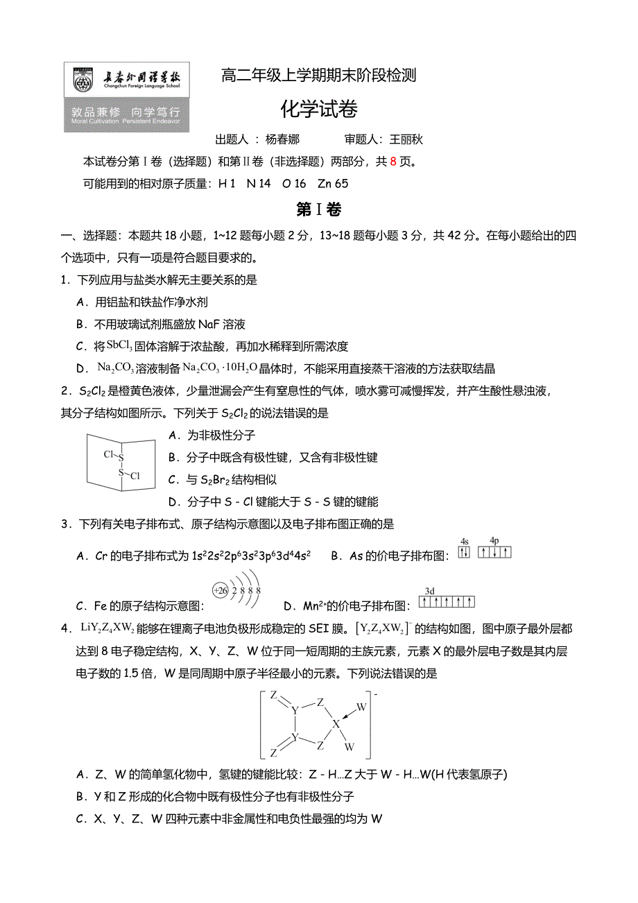 吉林省长春外国语学校2022-2023学年高二上学期1月期末化学试题 WORD版含答案.docx_第1页