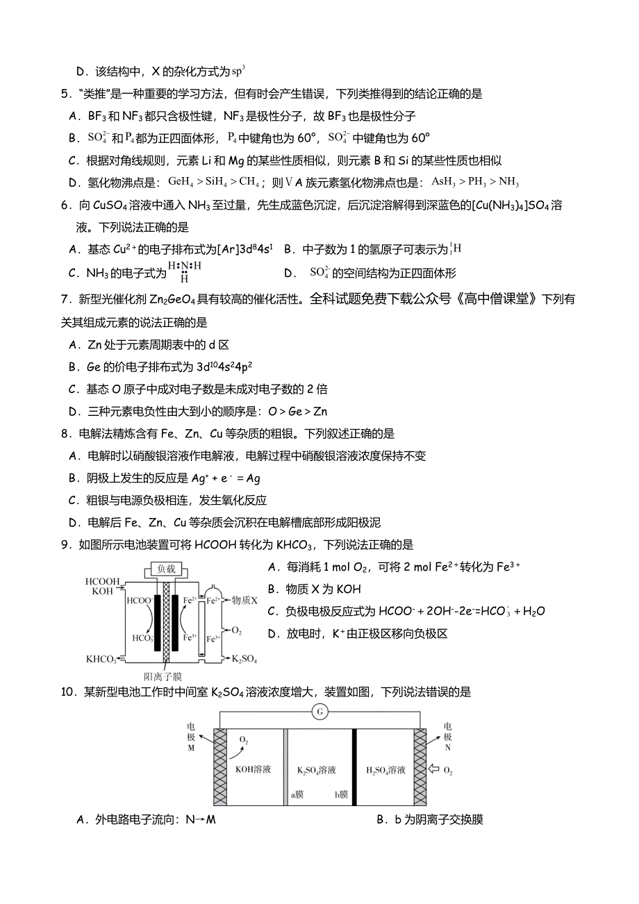 吉林省长春外国语学校2022-2023学年高二上学期1月期末化学试题 WORD版含答案.docx_第2页