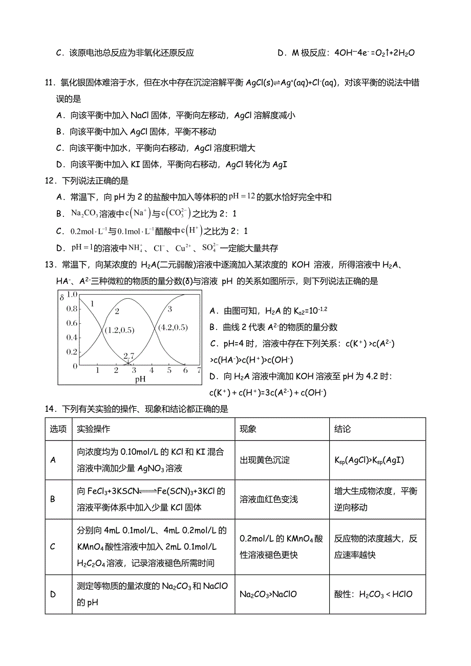 吉林省长春外国语学校2022-2023学年高二上学期1月期末化学试题 WORD版含答案.docx_第3页