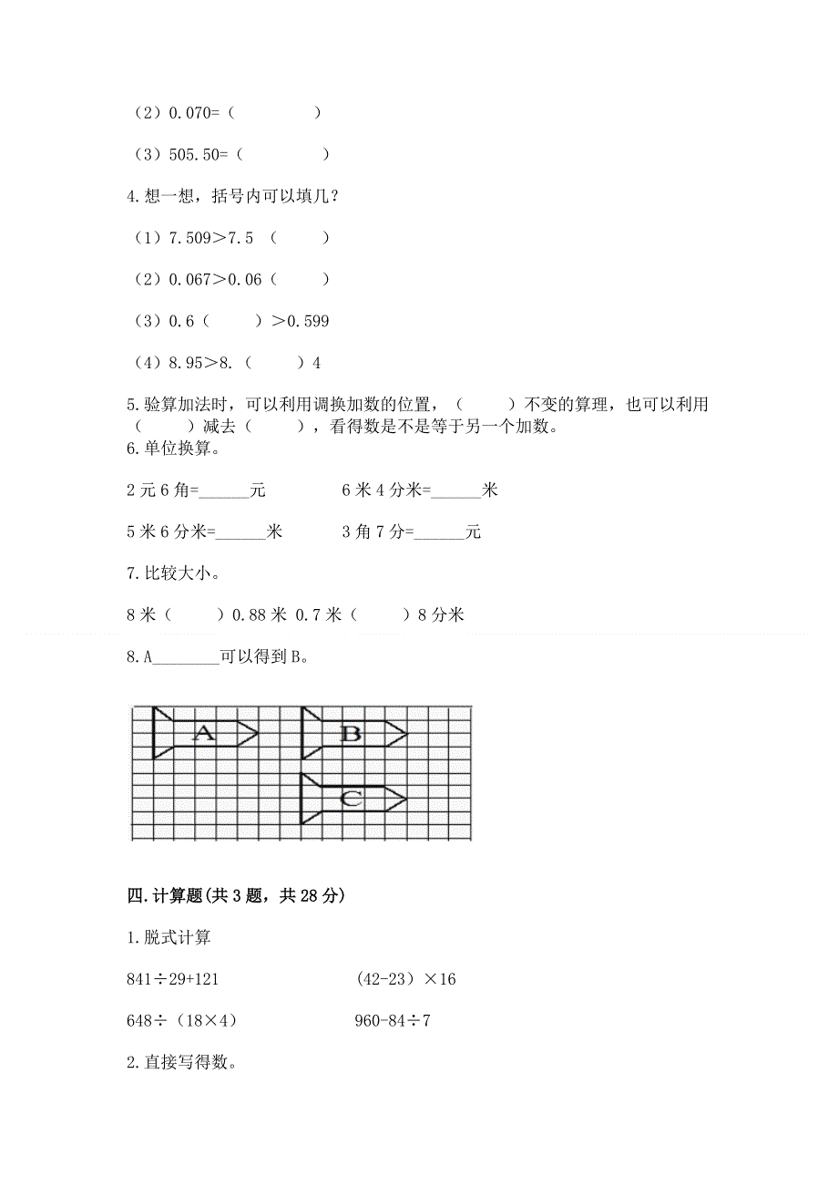 人教版 四年级下册数学 期末测试卷带答案（培优A卷）.docx_第2页