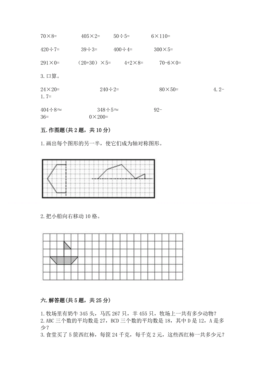 人教版 四年级下册数学 期末测试卷带答案（培优A卷）.docx_第3页