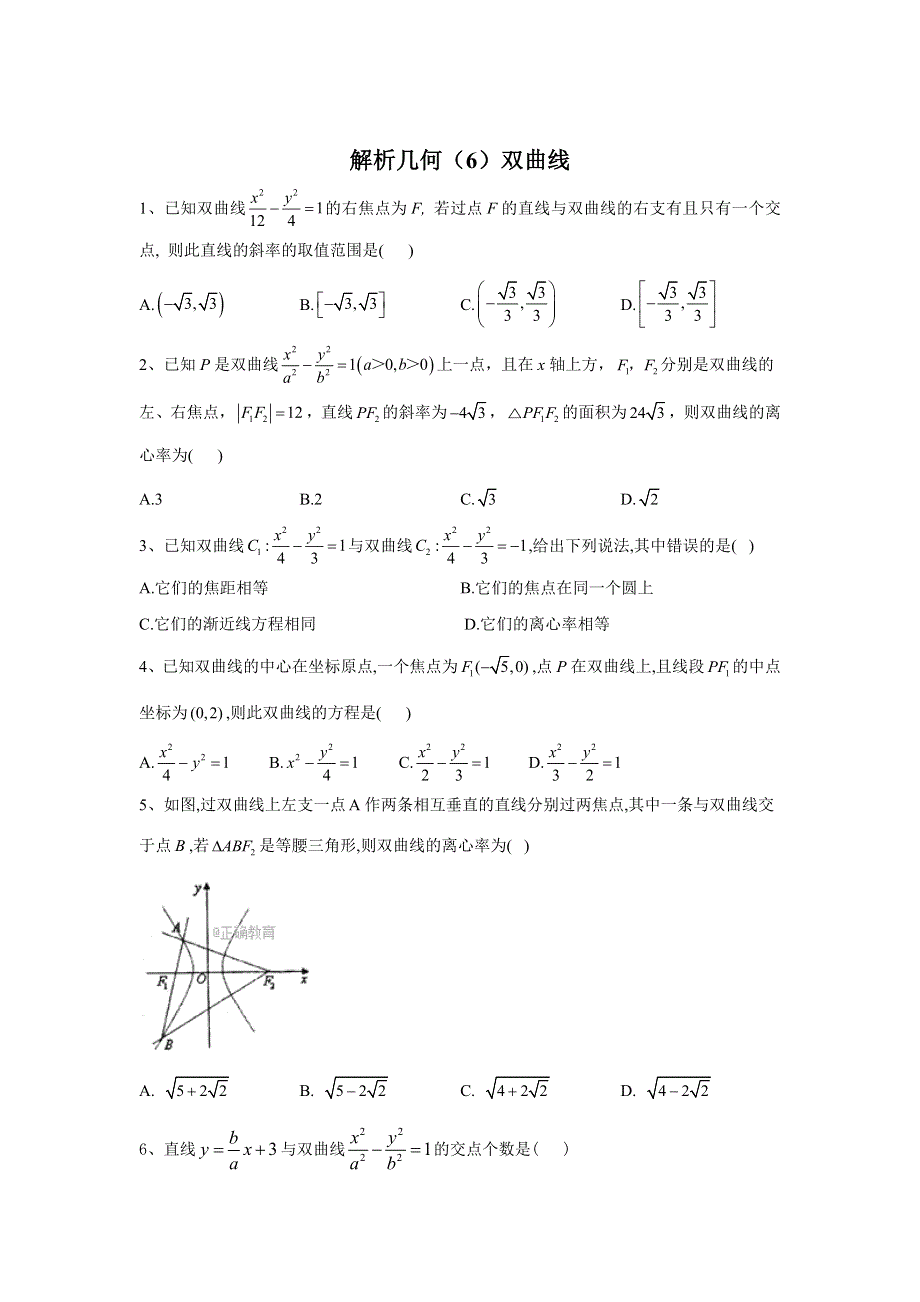 2020届高考数学（理）二轮高分冲刺专题九：解析几何（6）双曲线 WORD版含答案.doc_第1页