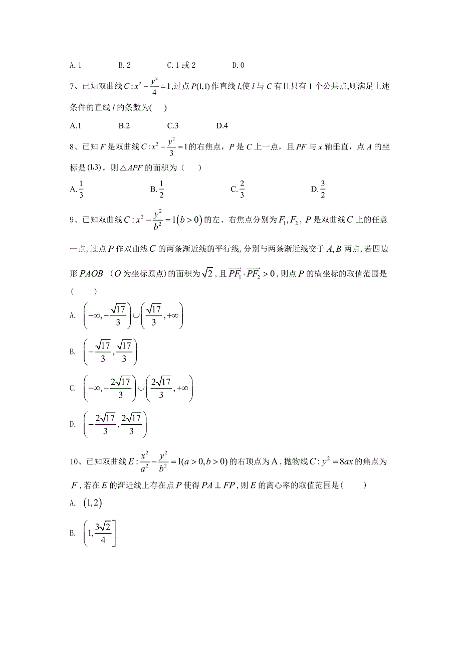 2020届高考数学（理）二轮高分冲刺专题九：解析几何（6）双曲线 WORD版含答案.doc_第2页