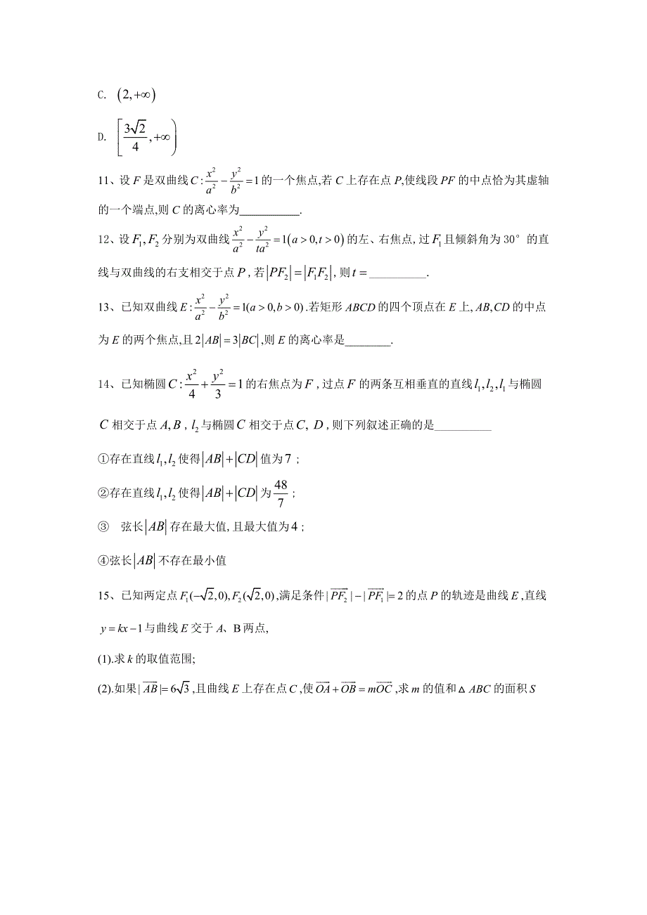 2020届高考数学（理）二轮高分冲刺专题九：解析几何（6）双曲线 WORD版含答案.doc_第3页