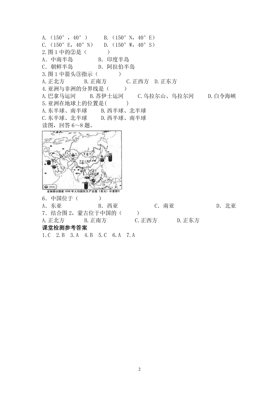 人教版初一地理下册导学案：第6章第一节位置和范围.doc_第2页