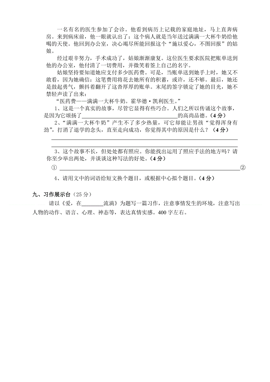 人教版六年级语文上册第3单元试题2.doc_第3页