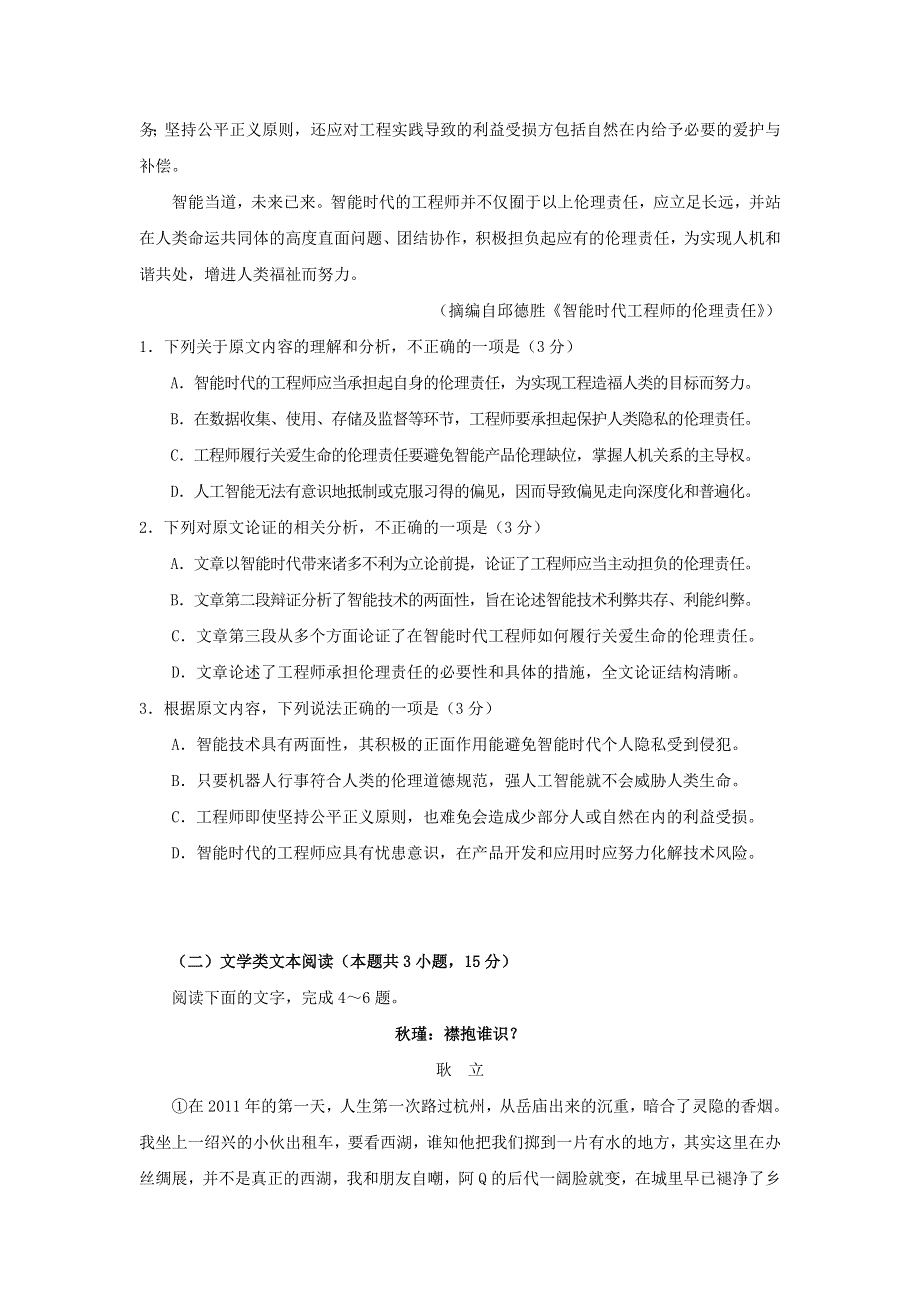 山东省临沂市蒙阴县实验中学2019届高三语文上学期第二次月考（12月）试题.doc_第2页