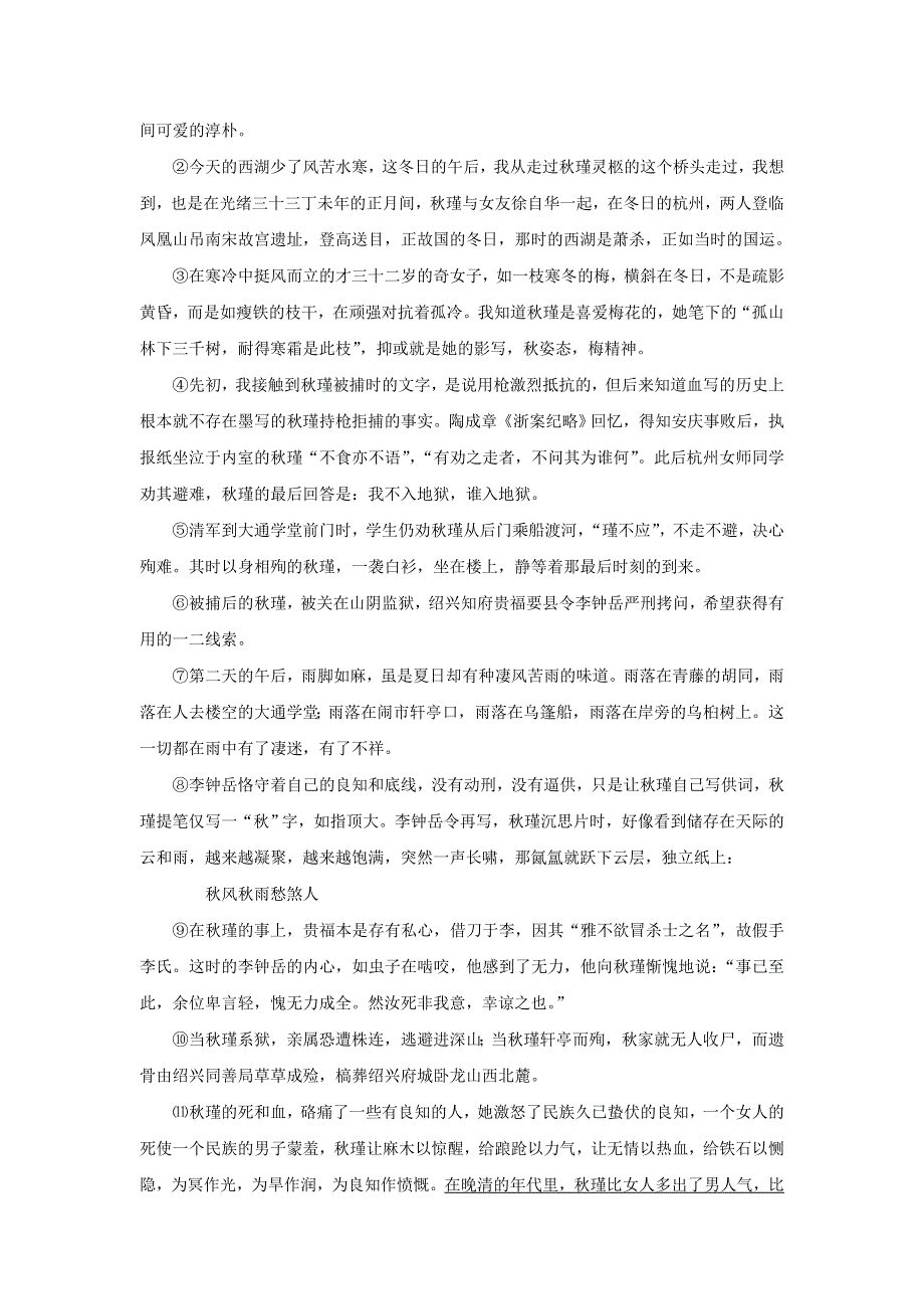 山东省临沂市蒙阴县实验中学2019届高三语文上学期第二次月考（12月）试题.doc_第3页