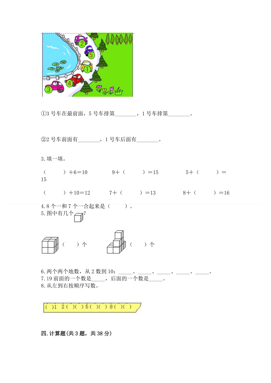 人教版一年级上册数学 期末测试卷（各地真题）.docx_第3页