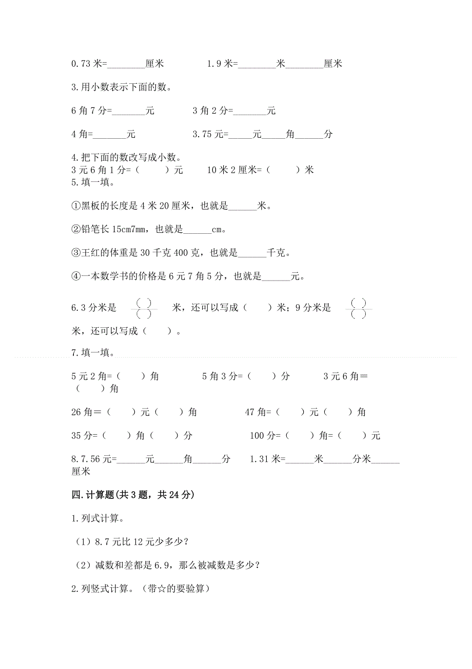 人教版三年级下册数学第七单元《小数的初步认识》测试卷及答案【精选题】.docx_第2页