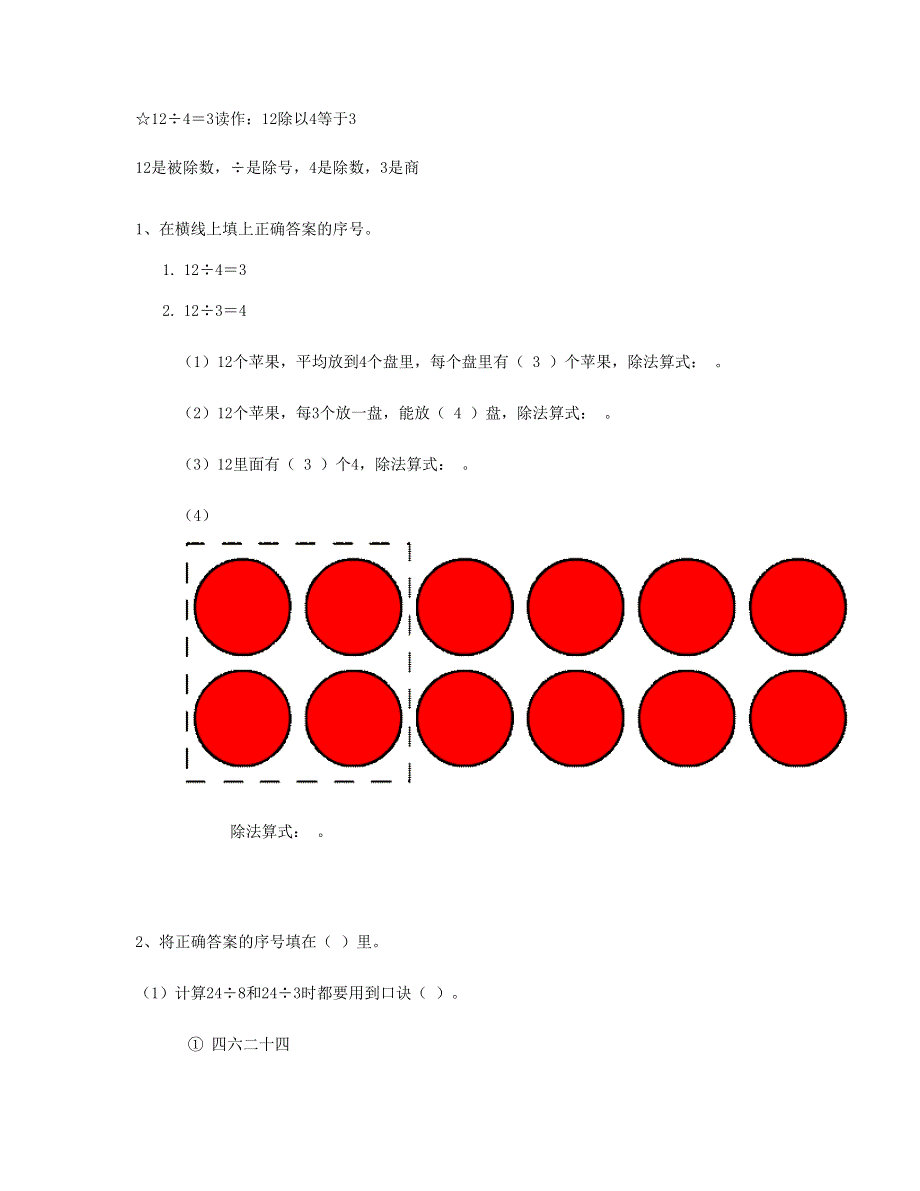 二年级数学下 复习提纲 新人教版.doc_第3页