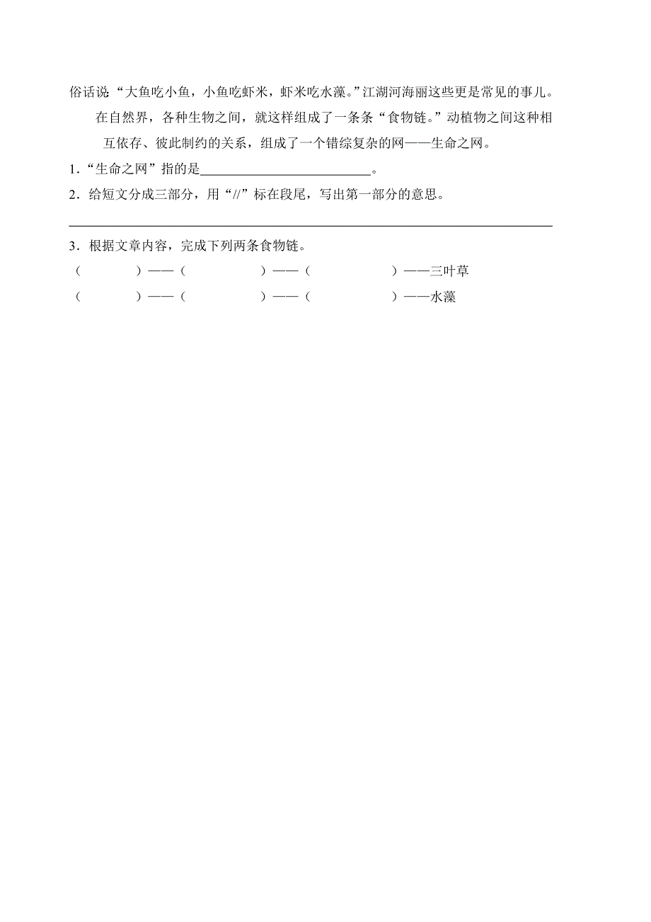 人教版六年级语文上册第4单元试题2.doc_第3页