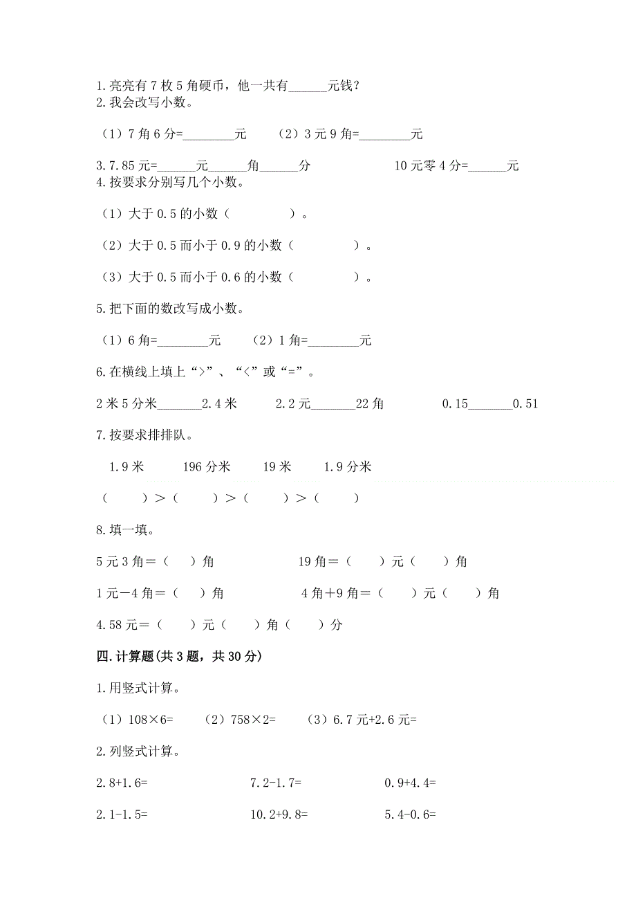 人教版三年级下册数学第七单元《小数的初步认识》测试卷及完整答案（必刷）.docx_第2页