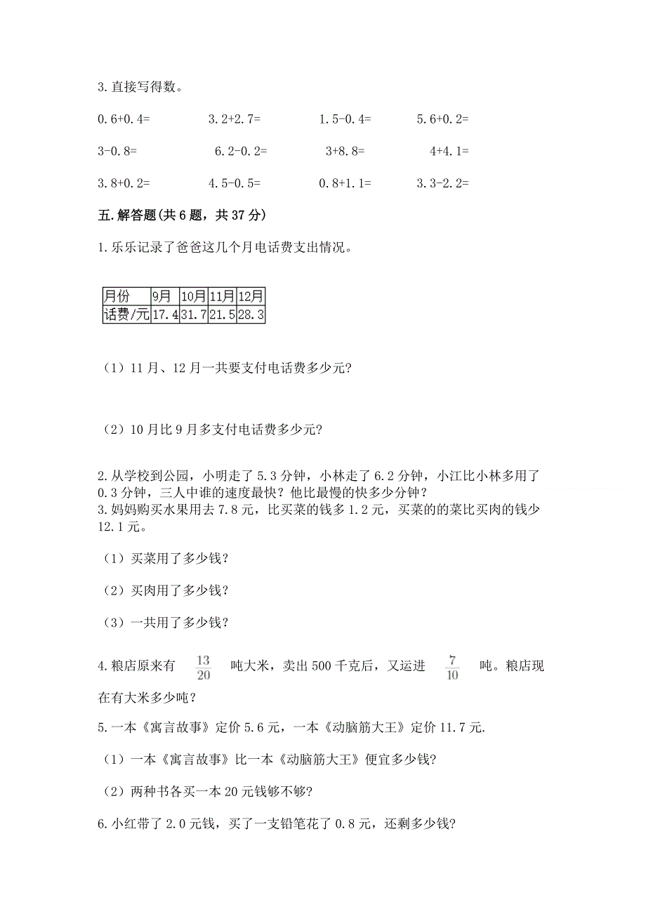 人教版三年级下册数学第七单元《小数的初步认识》测试卷及完整答案（必刷）.docx_第3页