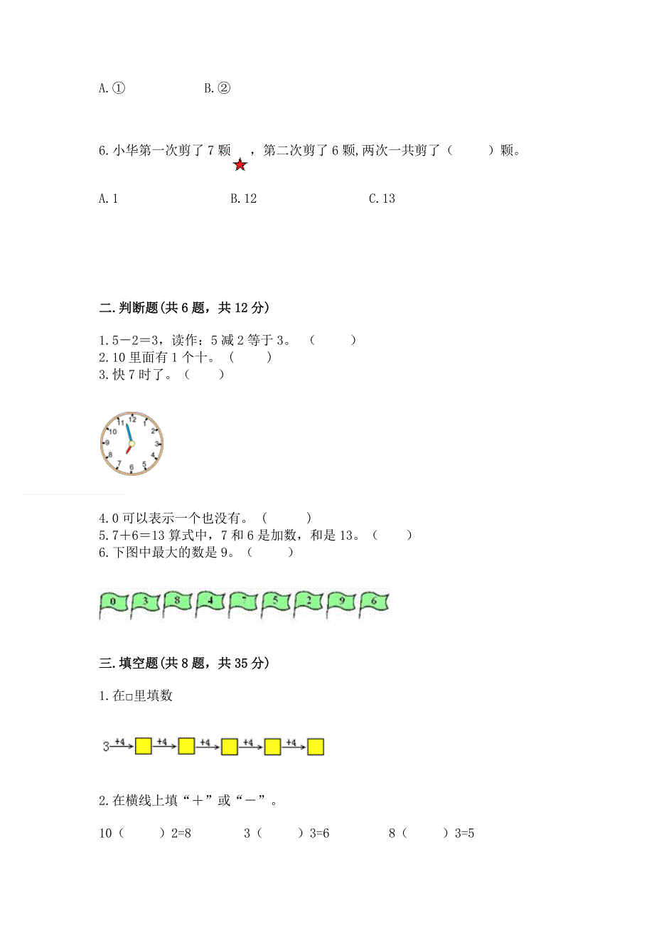 人教版一年级上册数学 期末测试卷（精练）.docx_第2页