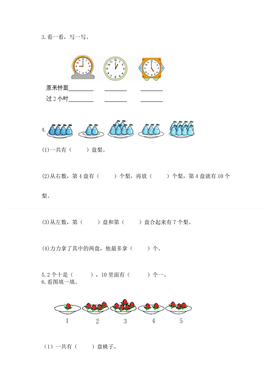 人教版一年级上册数学 期末测试卷（精练）.docx_第3页