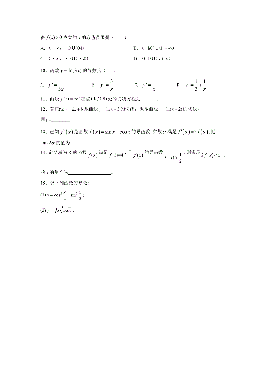 2020届高考数学（理）二轮高分冲刺专题三：导数及其应用（2）导数、导数的计算（B） WORD版含答案.doc_第2页