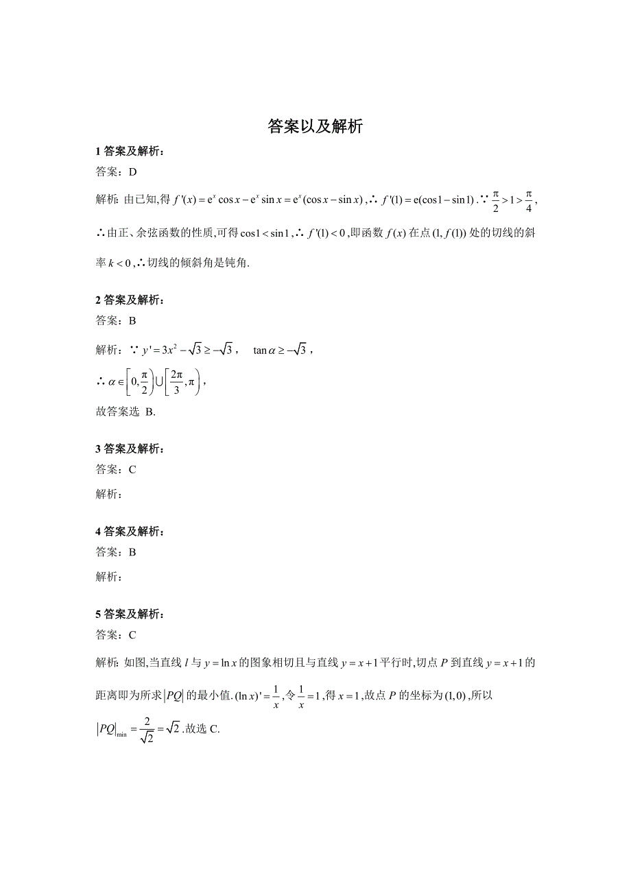 2020届高考数学（理）二轮高分冲刺专题三：导数及其应用（2）导数、导数的计算（B） WORD版含答案.doc_第3页