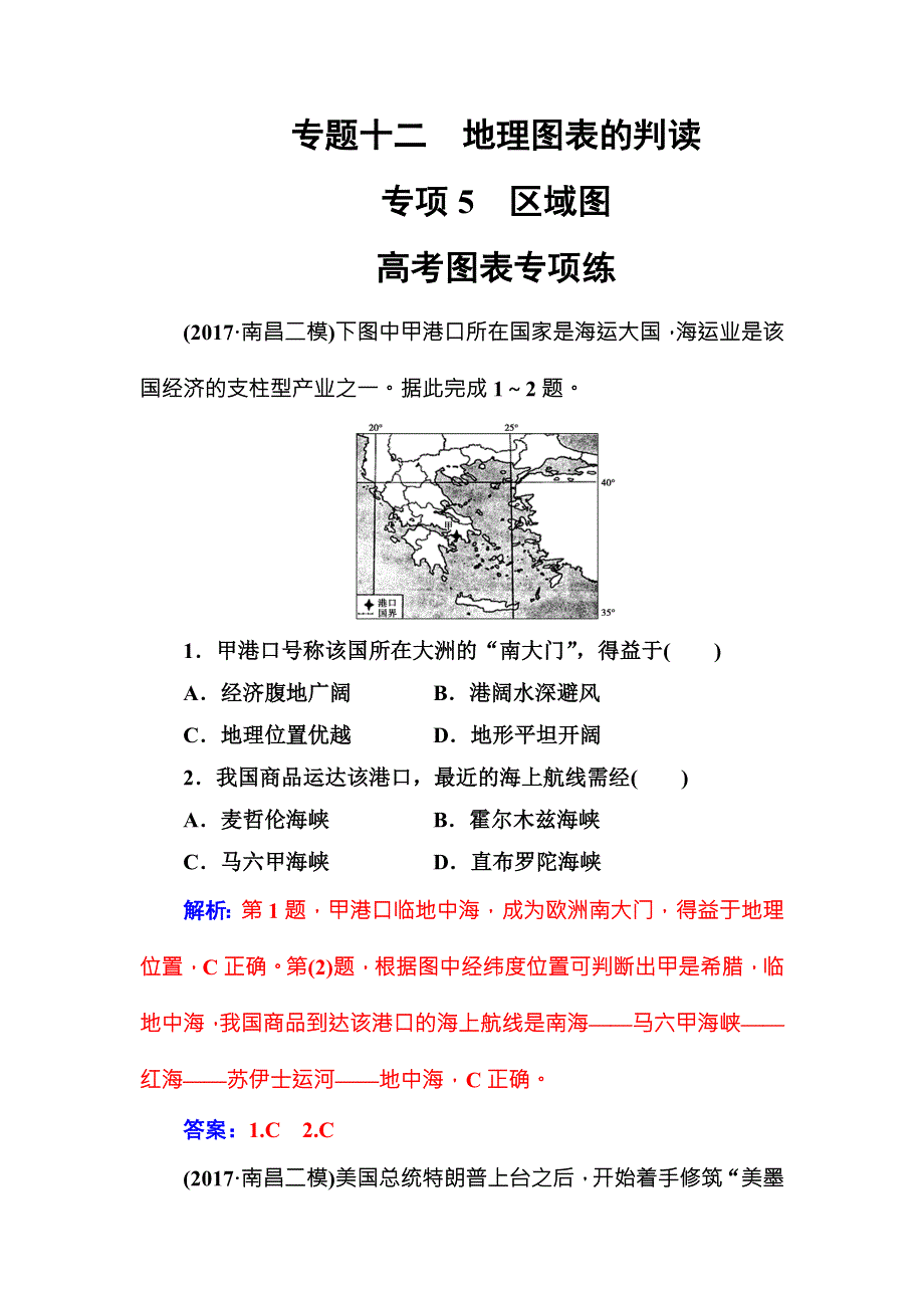 2018年高考地理二轮复习检测：专题十二专项5高考图表专项练 WORD版含解析.doc_第1页