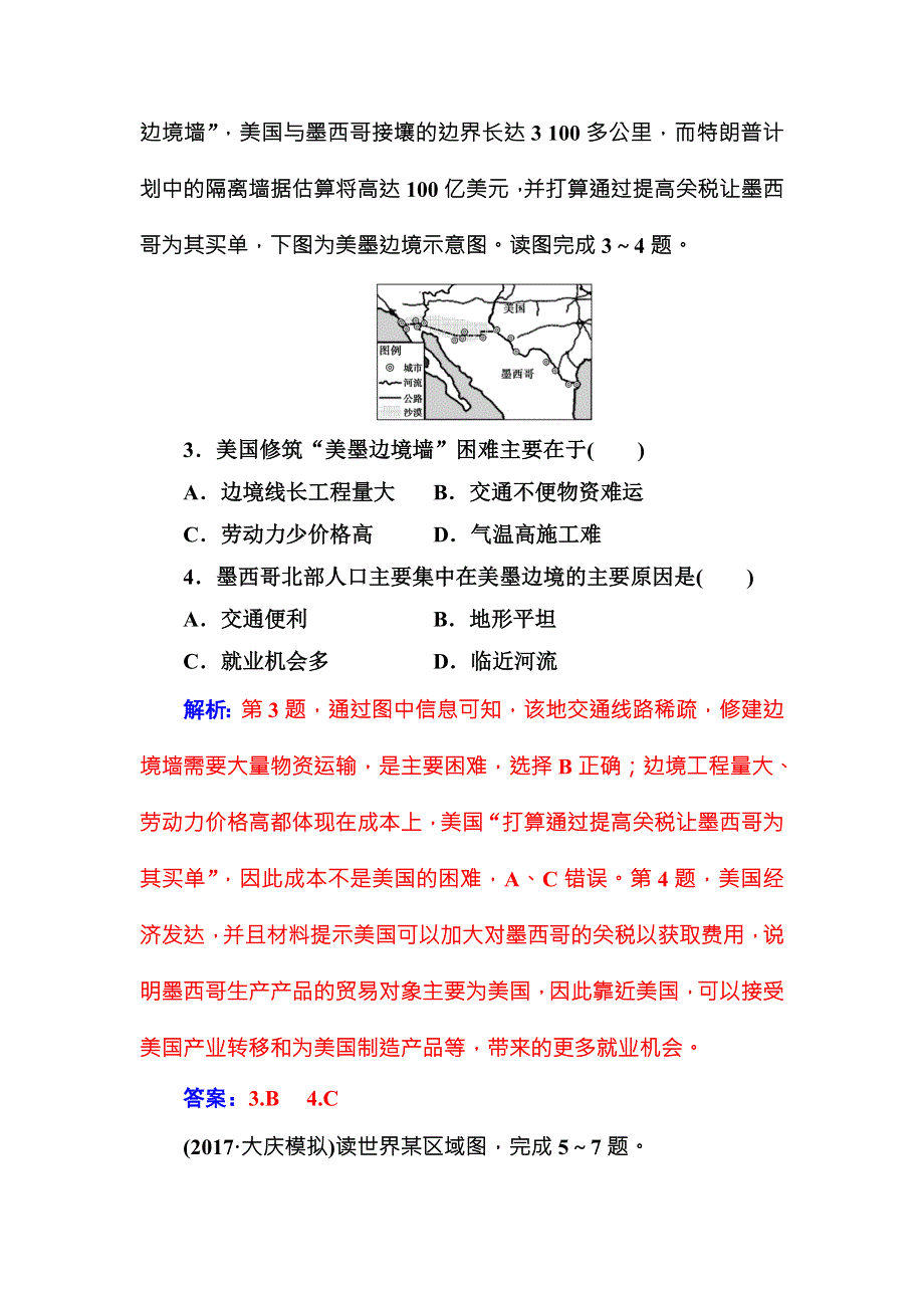 2018年高考地理二轮复习检测：专题十二专项5高考图表专项练 WORD版含解析.doc_第2页